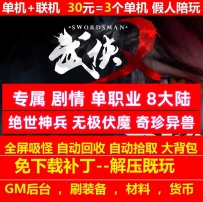 gee武侠乂专属剧情单职业8大陆绝世神兵奇珍异兽