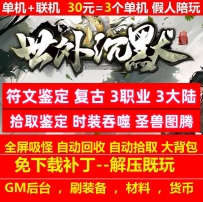 gee世外沉默特色复古三职业3大陆符文鉴定
