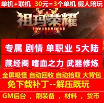 gee祖玛荣耀专属剧情单职业5大陆天命系统藏经阁