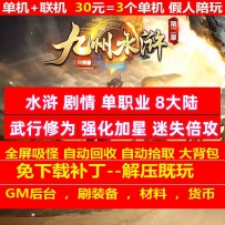 gom九州水浒剧情单职业8大陆切割倍攻超变