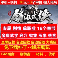 gee镇派武侠7第七季专属剧情单职业16个章节金庸