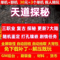 gee天道探秘复古三职业7大陆随机鉴定剧情任务