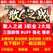 gee散人之战3职业2大陆三国剧情任务副本buff超多内容