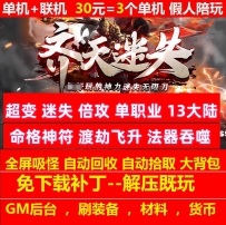 gee齐天迷失倍攻超变单职业13大陆法器吞噬假人陪玩