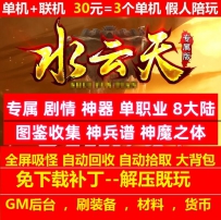 gom水云天神器专属剧情单职业8大陆图鉴收集霸体转职