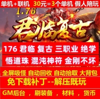 gee176君临复古特色纯金币三职业绝学