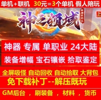 gom神之领域神器专属单职业24大陆装备增幅宝石镶嵌