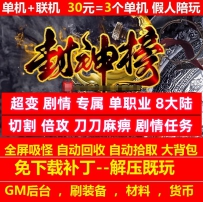 gom封神榜超变专属单职业8大陆刀刀麻痹倍攻假人