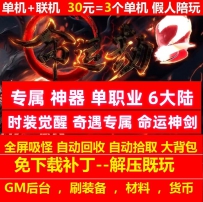 gee命运劫专属神器单职业6大陆奇遇神装