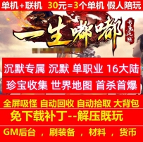 gom一生沉默专属沉默单职业16大陆珍宝收集装备洗练