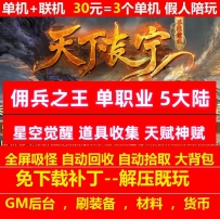 gee天下长宁沉默单职业5大陆八大佣兵之王道具收集