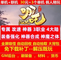 gom哪吒沉默专属攻速神器3职业4大陆