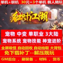 gee红叶江湖中宠物中变单职业3大陆神宠进阶