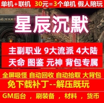 gee星辰沉默9大流派主副职业4大陆天命图鉴元神背包专属