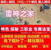 gee新雷神之家特色探秘三职业专属法宝buff