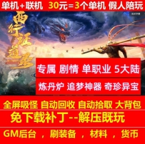 gee西行证道录专属剧情单职业5大陆关卡挑战奇珍异宝