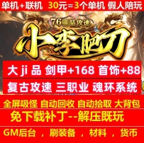 om176小李肥刀三职业5大陆麒麟臂魂环系统假人