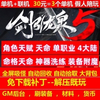 gee剑引龙泉5创游天命单职业4大陆神器洗练附魔