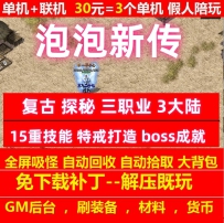 gee泡泡新传特色复古探秘三职业3大陆15重技能boss成就