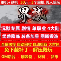 gee界域沉默专属剧情单职业4大陆武兽降临装备加星