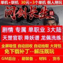 gee问剑长生剧情专属单职业3大陆十二大剧情称号