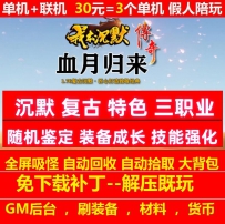 gee血月沉默复古三职业随机鉴定武魂成长