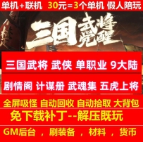 gee三国武将觉醒武侠单职业9大陆武魂集五虎上将