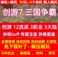 gee创游7三国争霸3职业12流派3大陆命格buff异兽图鉴